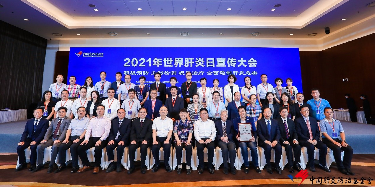 共創(chuàng)沒有肝炎的未來，福瑞股份榮獲2021年度世界肝炎日“消除肝炎公益獎”