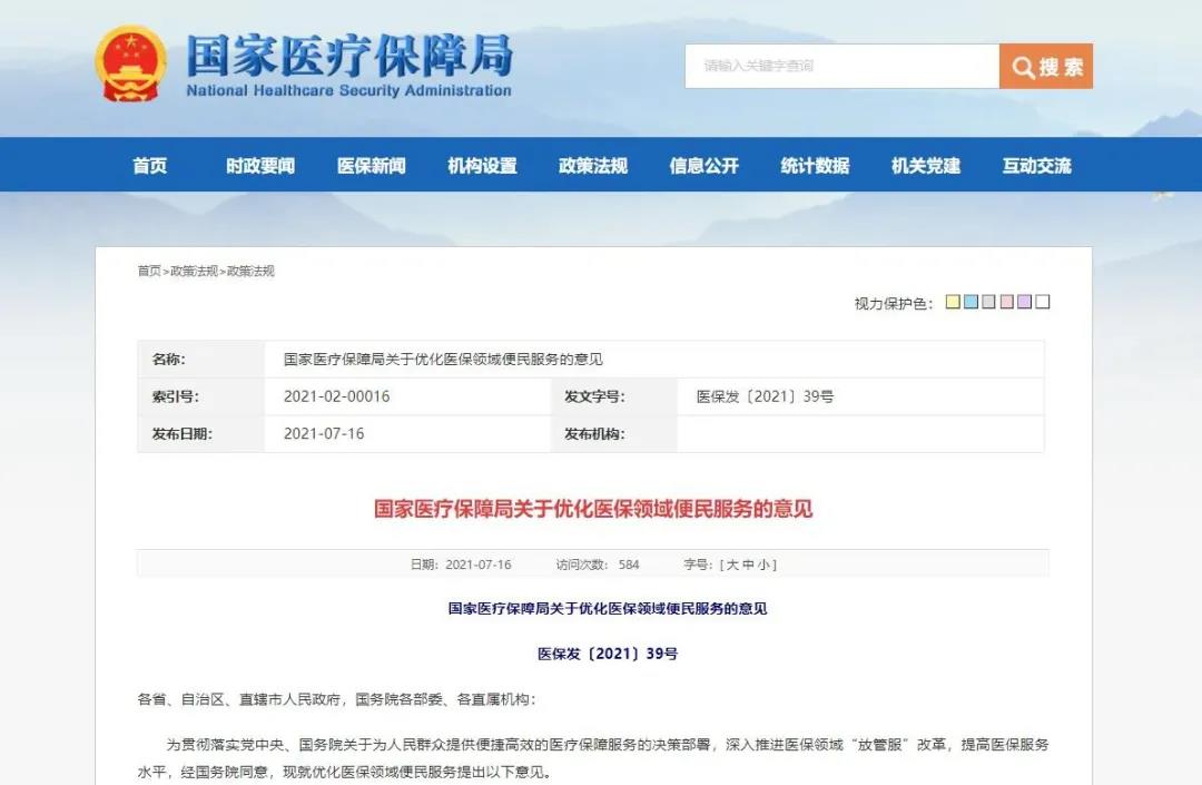 國家醫(yī)保局打通O2O醫(yī)保支付一體化服務(wù)，或催生“超級藥店