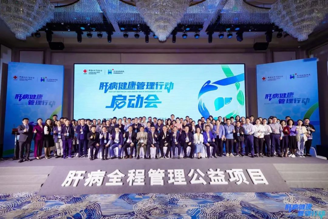 中國紅十字基金會(huì)“交個(gè)醫(yī)生做朋友——肝病健康管理行動(dòng)”啟動(dòng)