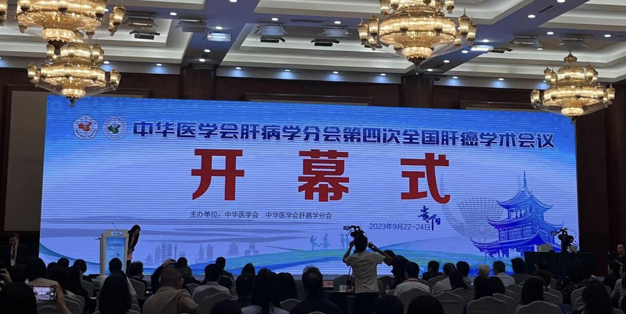 中華醫(yī)學會肝病學分會第四次全國肝癌學術(shù)會議在貴陽盛大召開， 福瑞股份引領(lǐng)肝癌二級預防新篇章