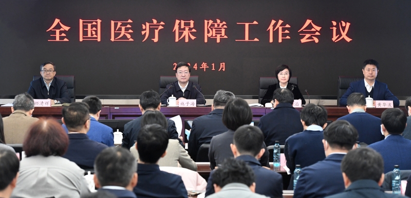 全國(guó)醫(yī)療保障工作會(huì)議在京召開