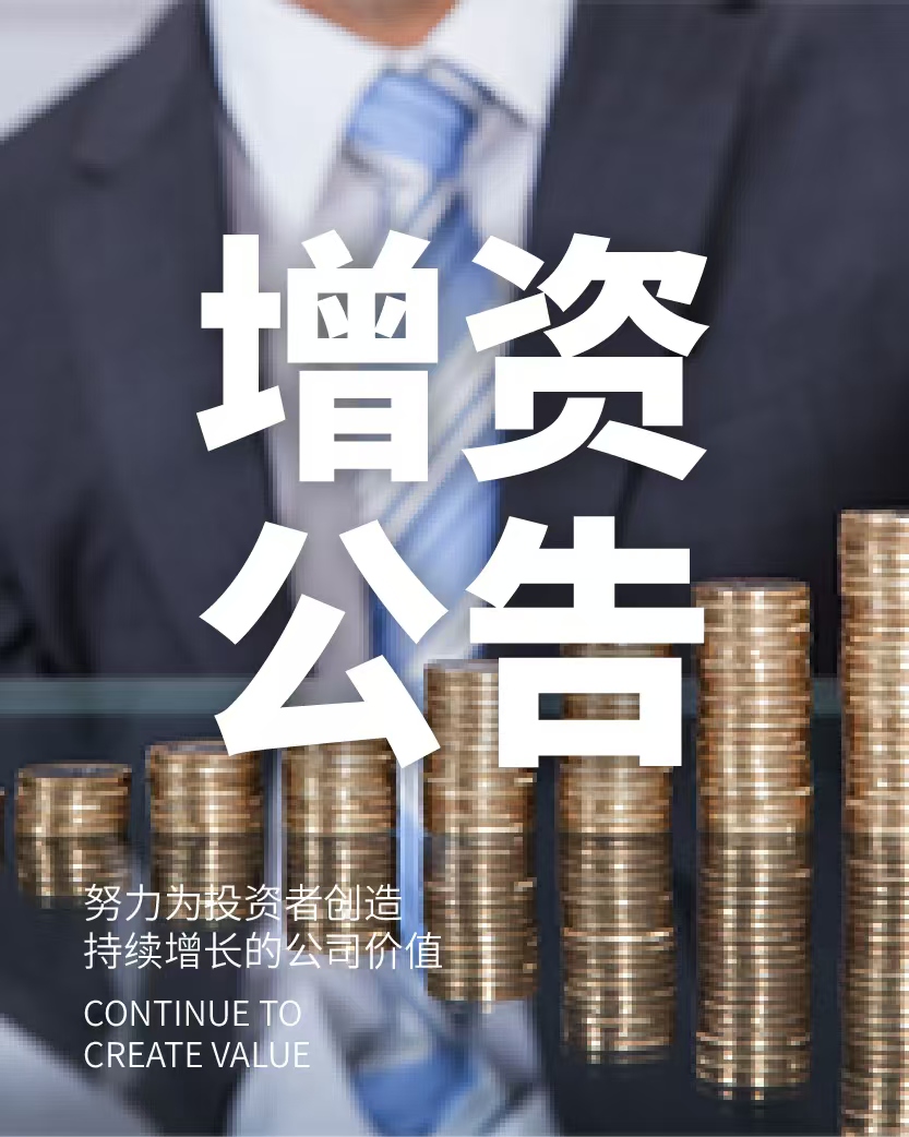 關于向杭州睿穎健康產業(yè)股權投資基金合伙企業(yè)（有限合伙）增資的公告